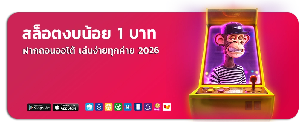 สล็อตงบน้อย 1 บาท